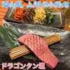 焼肉陽山道 上野広小路店