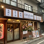 生ビール199円とおでん500円食べ放題 のれん - 