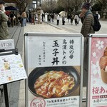 靖國八千代食堂 - 