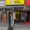 ユウゼン 総本店