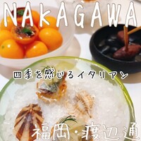 なかがわ - 