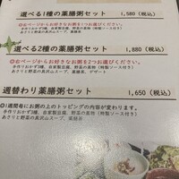 ヒル薬膳粥・ヨル貝料理カイノクチ - メニュー