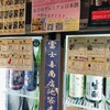 47都道府県の日本酒勢揃い 富士喜商店 池袋本店