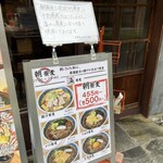 玄蕎麦 しんがり - 