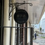 レクラン ド ユミコ - 