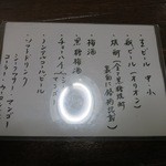 喜多八  - 飲み放題のメニューです。