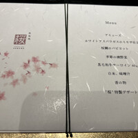 鉄板焼 桜 - 