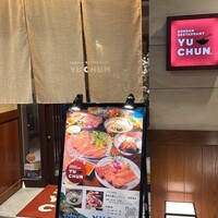 焼肉冷麺 ユッチャン 北新地店 - 