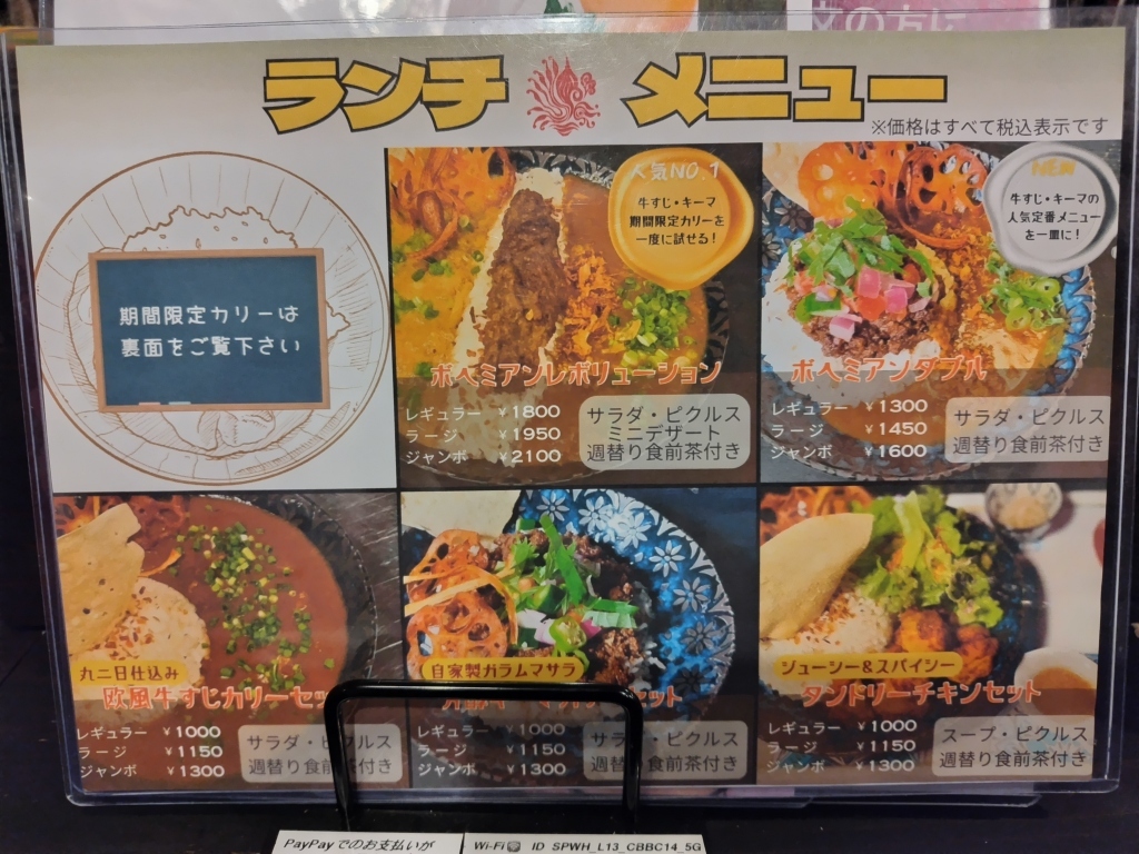 メニュー写真 : BOHEMiAN CURRY （ボヘミアンカリー） - 河内松原