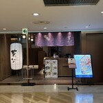 おばんざい・炙り焼き・酒 菜な - 