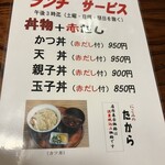 味噌にこみ　たから - 