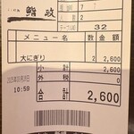 鮨政 - 注文明細