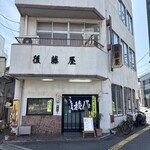 後藤屋 - 外観