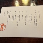 新宿 京懐石 柿傳 - 