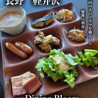 ダイニング ブルーム(軽井沢浅間プリンスホテル) - 