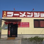 ラーメンショップ - 外観(’-’*)♪