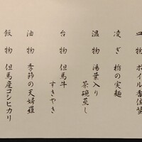 日本料理 華厳 - 