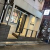 焼肉ホルモン 新井屋 渋谷