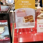 グランドカステラ - バターキャラメルカステラの宣伝POP