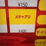 蒙古タンメン中本 - メチャアジのボタン