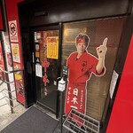 蒙古タンメン中本 - 店舗外観