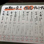 地酒喝采 かも蔵 - 