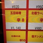 蒙古タンメン中本 - 五目味噌タンメンのボタン