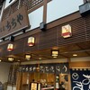 本家ちちや 湯畑店