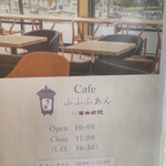 Cafe ふふふあん - 