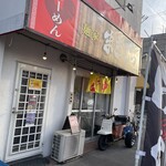 麺家 まきむら - 