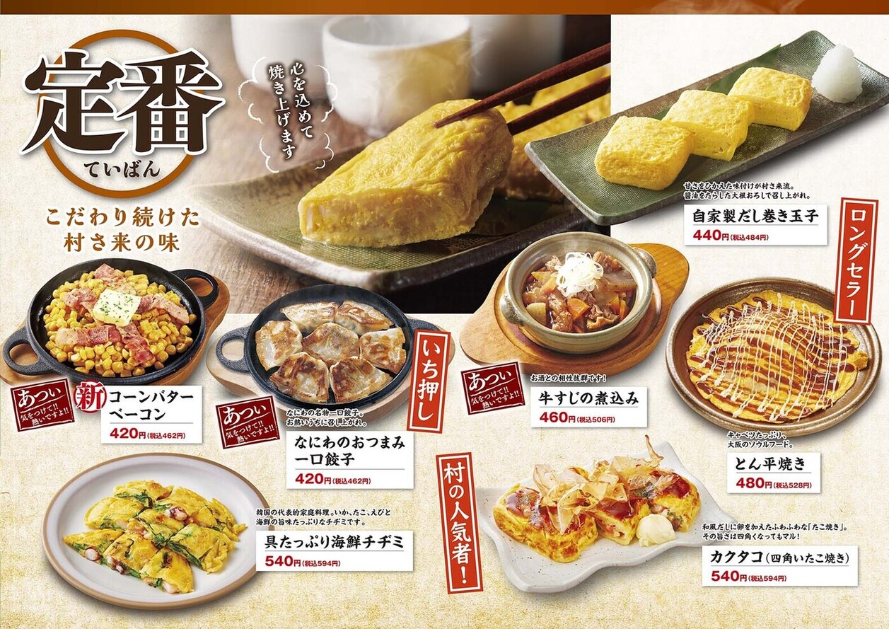 村さ来　店長セット ゆるりと菜 村さ来 デッキィ店(出来島・近江・上所周辺/居酒屋