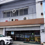 御菓子処 餅興 - 