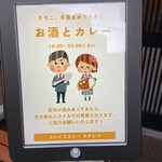 スパイスカレー キテレツ - 