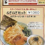 萬来亭 - ねぎねぎセットメニュー