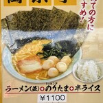 萬来亭 - ラーメン+ のりたま+半ライス 
      初めての方におススメメニューだよっ♪