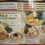 萬来亭 - メニュー