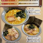 萬来亭 - ラーメンメニュー