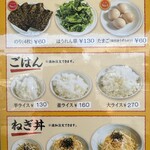 萬来亭 - トッピング＆ごはん＆ねぎ丼メニュー