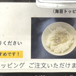 萬来亭 - ごはんの美味しい食べ方