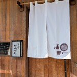 蕎麦切り かんべえ - 