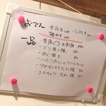 大八 - 日替わりメニュー