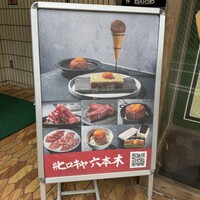 #ヒロキヤ六本木 - 