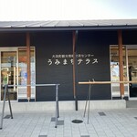 うみまちテラス - 