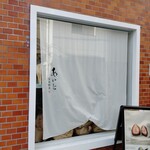 あいと電氣餅店 - 