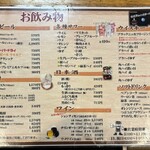 炭や - メニュー