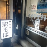 イイダヤ軒 - 