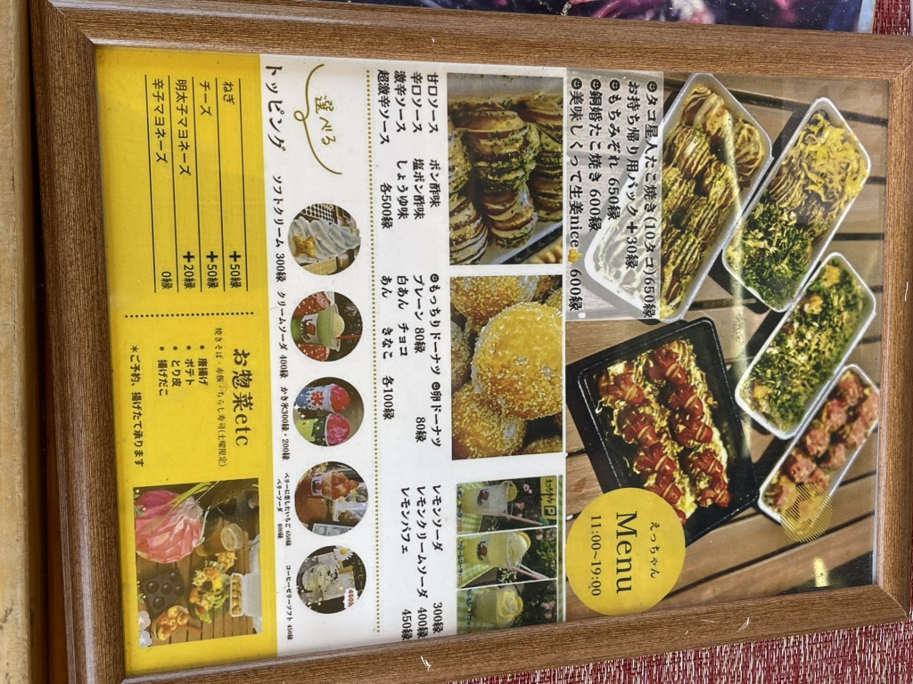 メニュー写真 : たこ焼きえっちゃん - 新居浜/たこ焼き | 食べログ