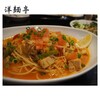 洋麺亭 長野若里店