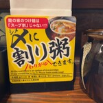 ラーメン龍の家 - 割り粥