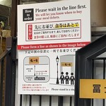 ラーメン龍の家 - 並び方。食券は声掛けされてから購入。